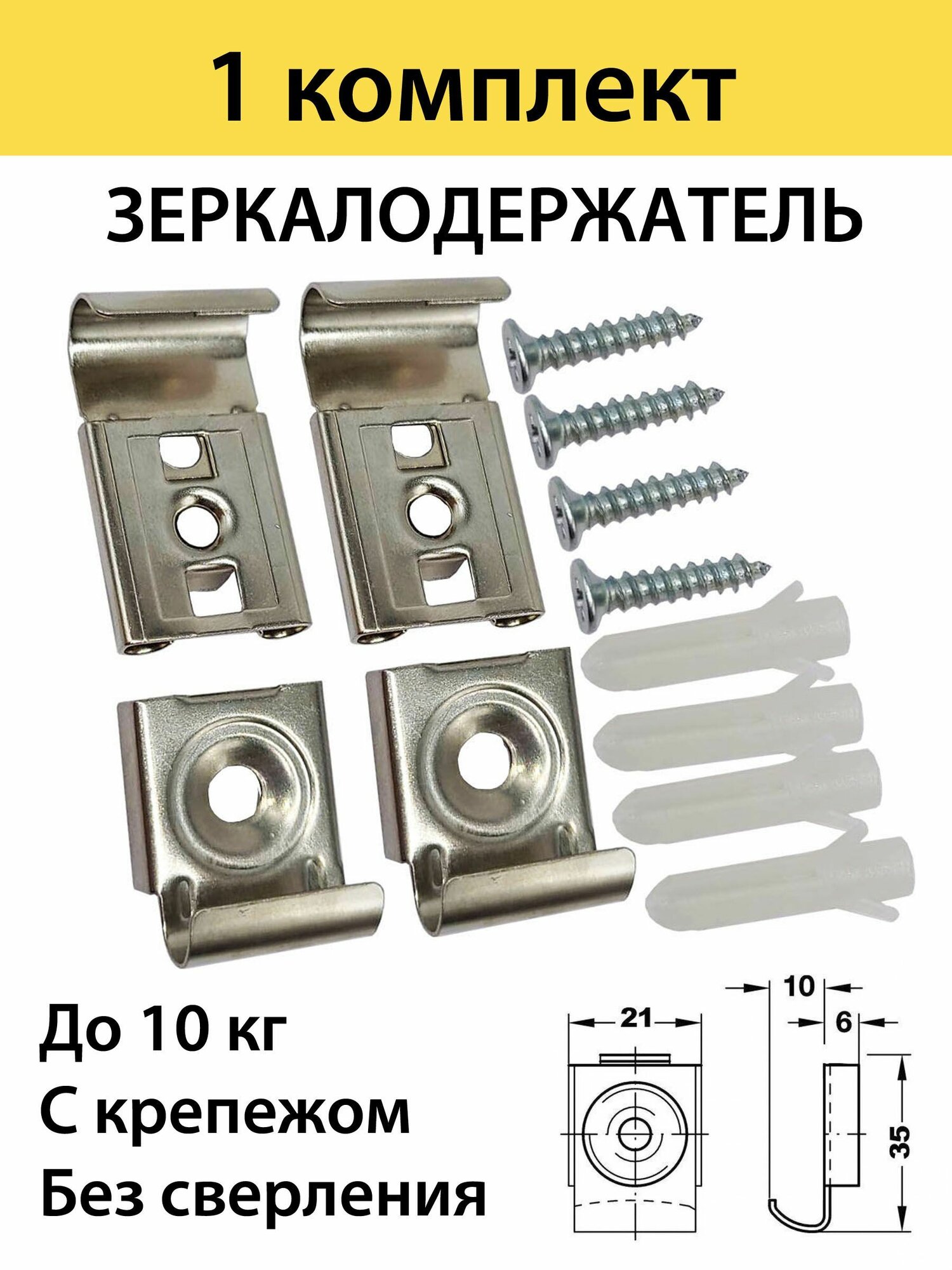 фото Крепление для стекл и зеркал, металлический , комплект