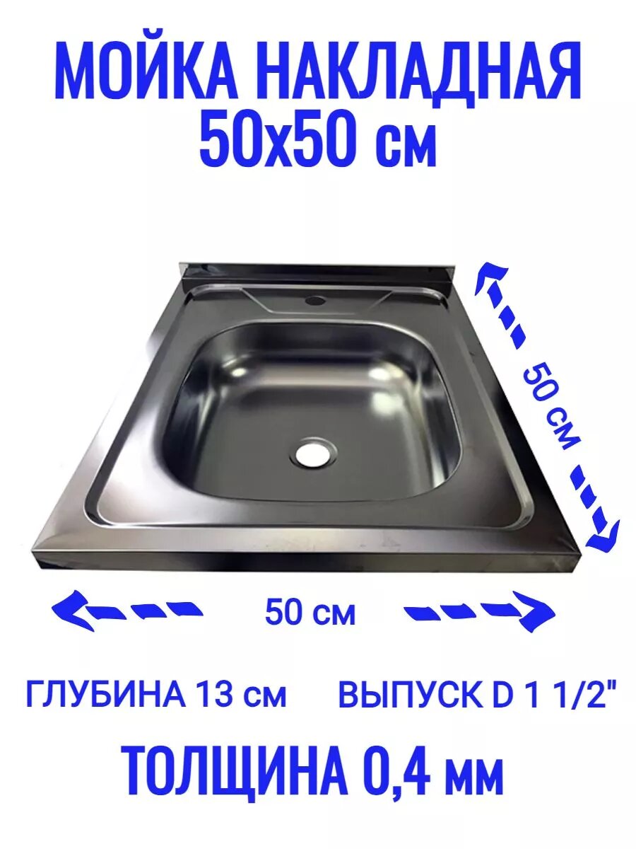 фото Мойка для кухни накладная 50х60