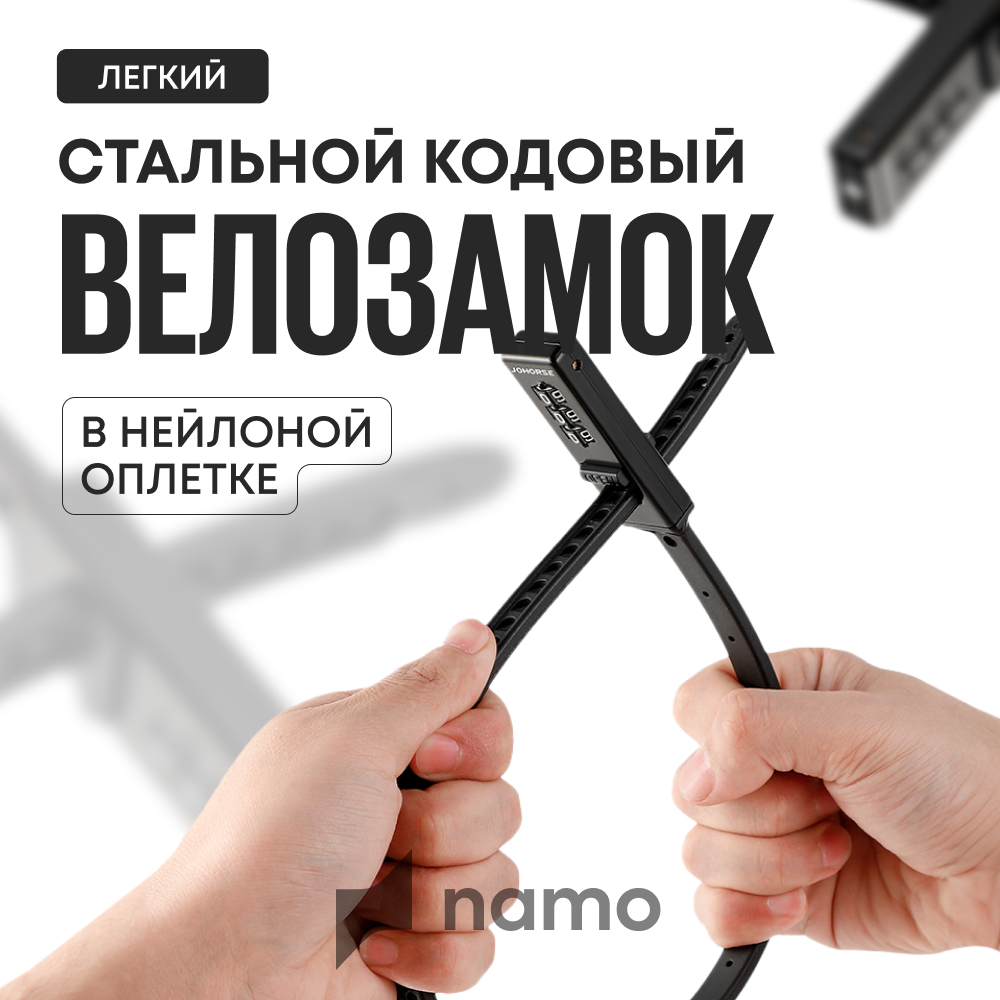 фото Велозамок-стяжка с кодовым замком черного цвета 0.5 м