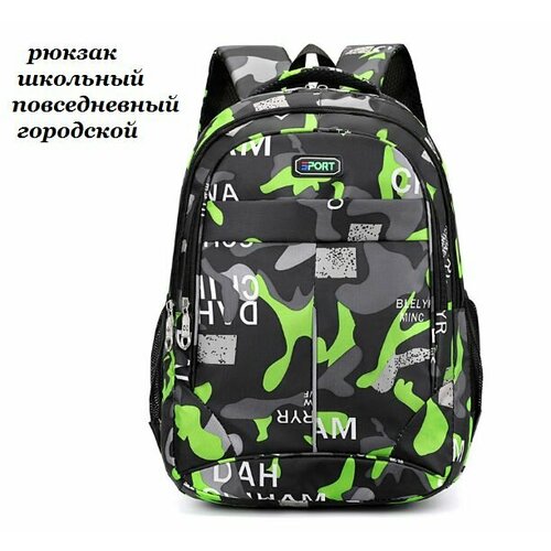 Рюкзак школьный повседневный универсальный камуфляж зеленый 1379₽