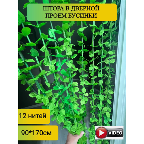 Шторы интерьерная бамбук листики