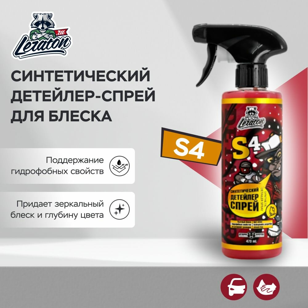 фото S4 Синтетический детейлер-спрей, 473мл
