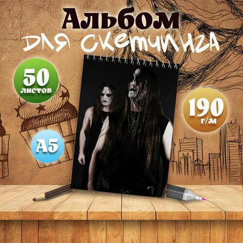 Альбом для скетчинга А5, 50 листов Black metal