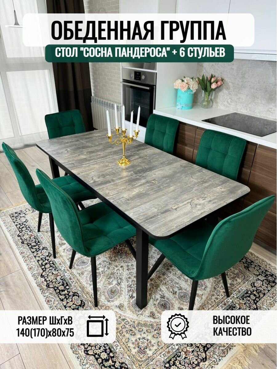 Кухонный стол и стулья, обеденная группа