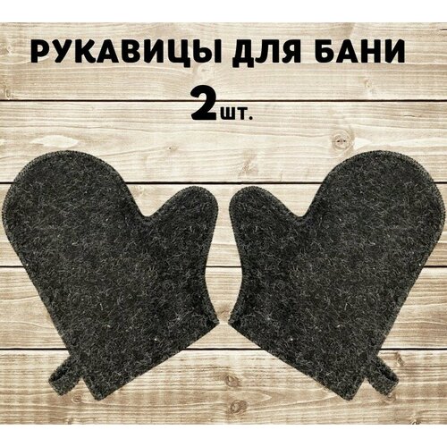 фото Рукавицы для бани серые 2шт.