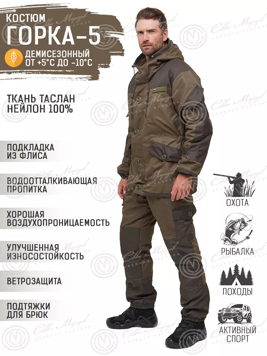 Костюм Савва Морозов, Горка 5 Таслан, Тактический, Туристический, Деми