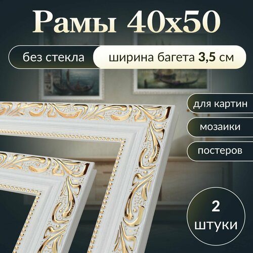 Рамка для картины 40х50 белая / Фоторамка багет для вышивки постера мозаики 40 на 50