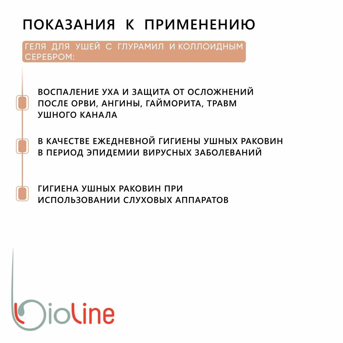 Изображение Гель BioLine для ушей с Глурамил и Коллоидным серебром, AMD DermaSave