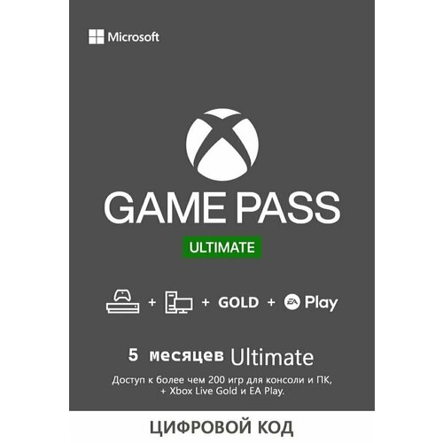 Подписка Xbox Game Pass Ultimate на 5 месяцев Россия