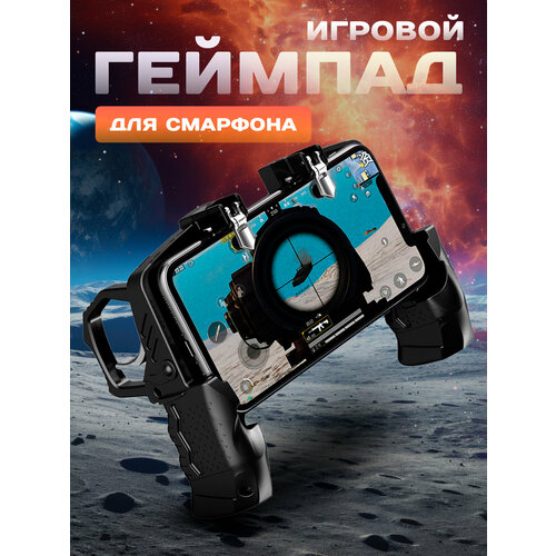 Геймпад держатель для телефона джойстик триггер для смартфона 445₽