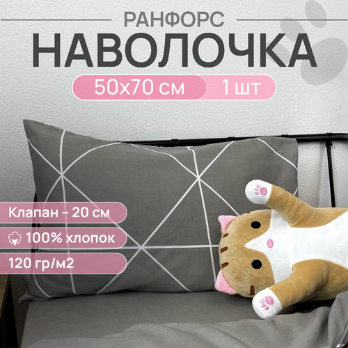 Наволочка, ранфорс, 100% хлопок, VENTURA LIFE 50х70 см, 1 шт, Грани серый, белый, серый