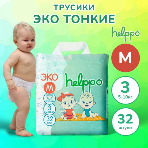 Подгузники трусики 3 Helppo, ЭКО, размер М (5-10 кг), 32 шт.
