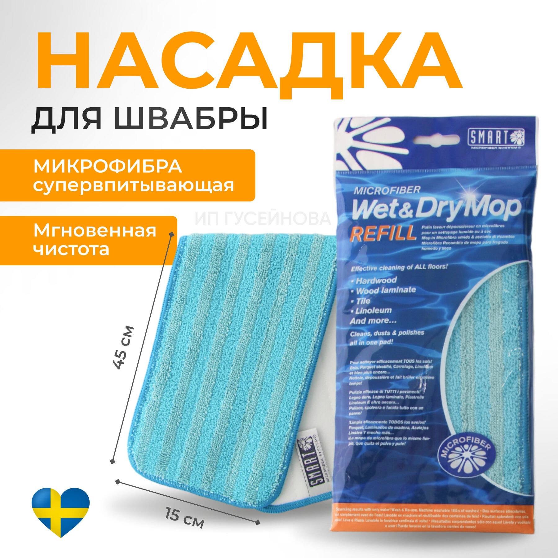 фото Насадка на швабру SMART