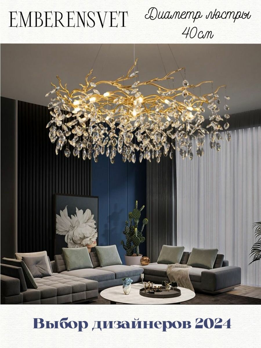 фото Люстра хрустальная капли на ветках