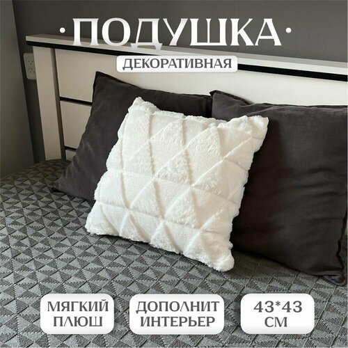 Подушка декоративная 43х43 Ihome, двусторонняя белая