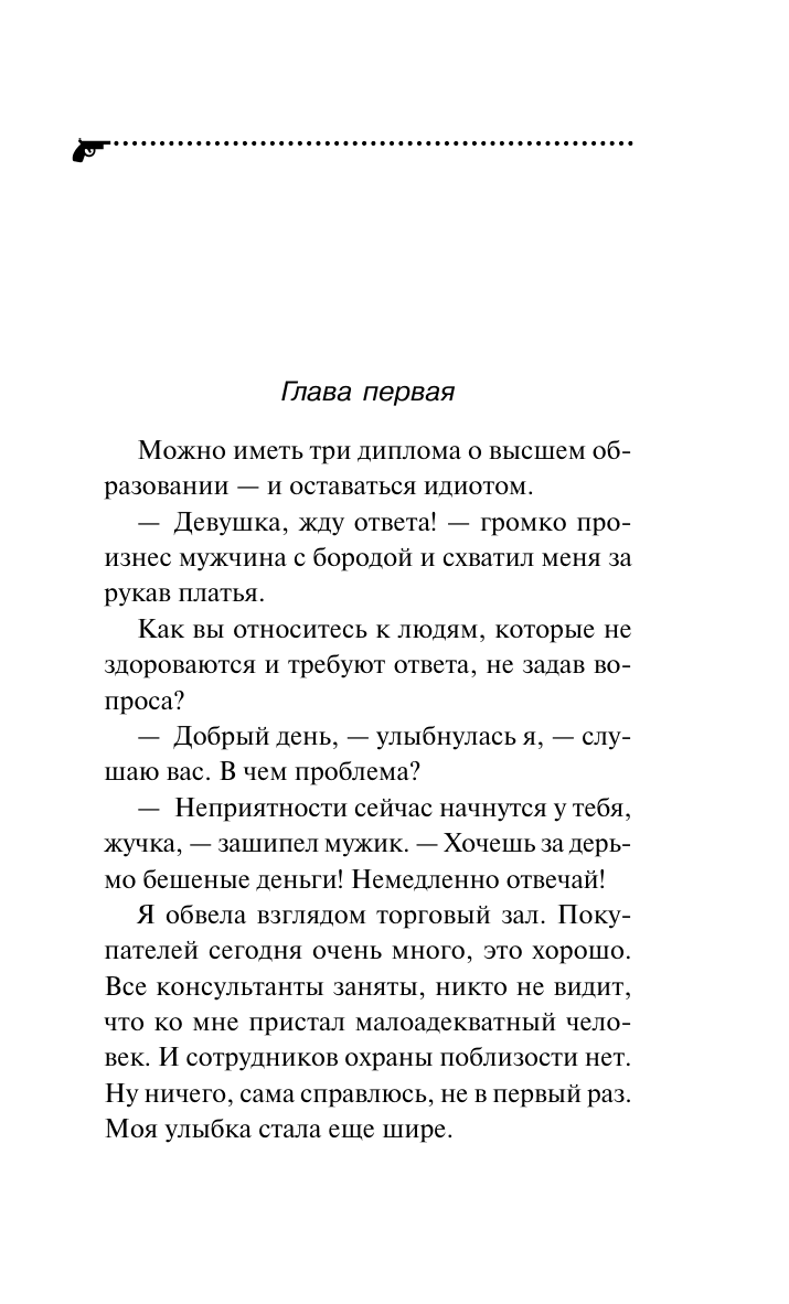 Обида Крошечки-Хаврошечки (Донцова Дарья Аркадьевна) - фото №16