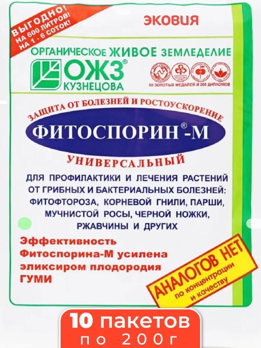 Фитоспорин для растений цветов универсальный