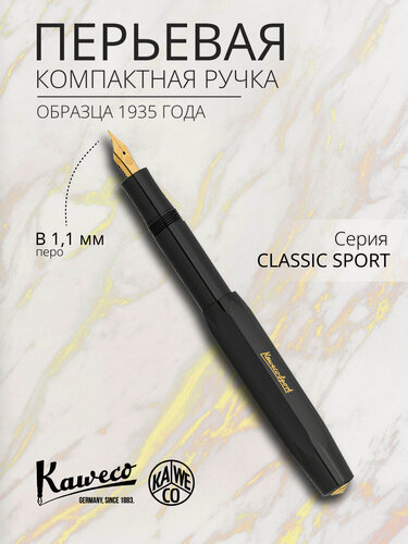 Изображение товара Ручка перьевая KAWECO CLASSIC Sport Black пластиковый корпус B 1.1мм