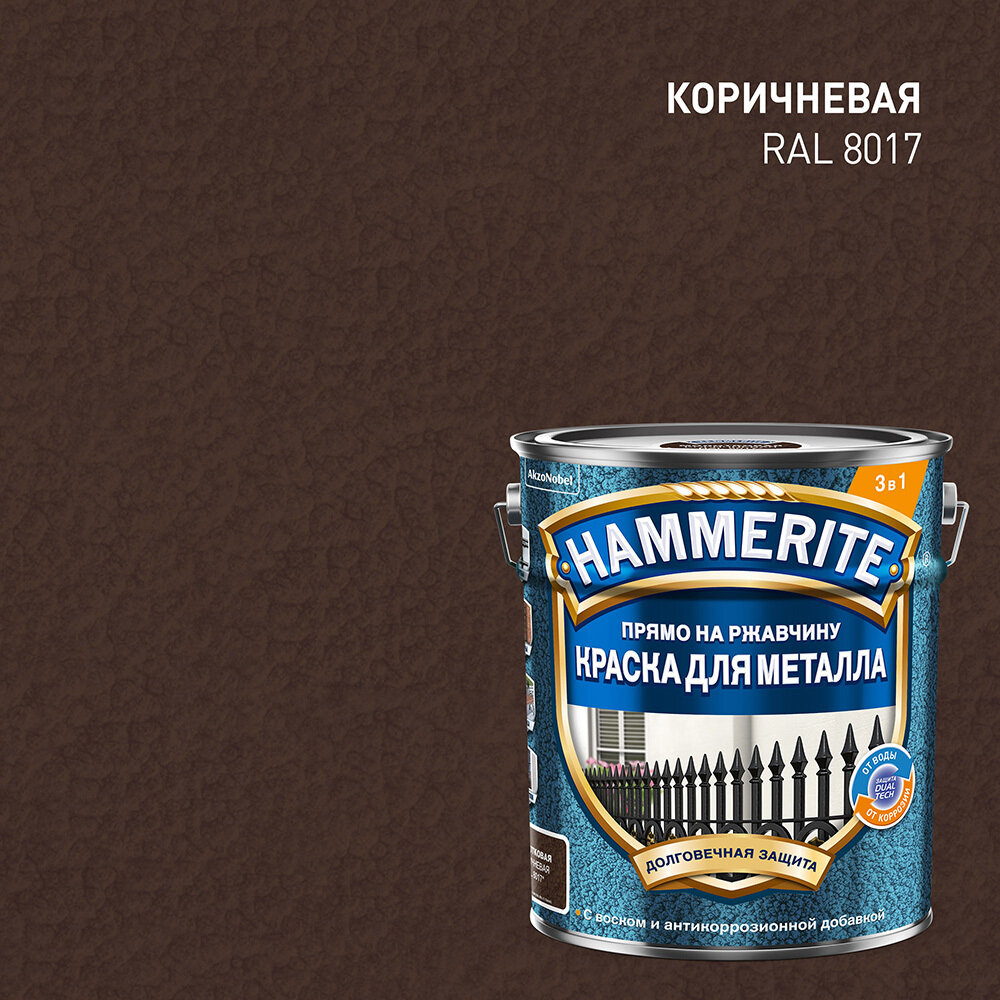 фото Краска по ржавчине 3в1 Hammerite коричневая RAL 8017 молотковая матовая 5 л