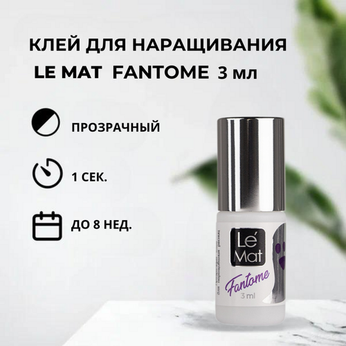 фото Прозрачный клей для наращивания ресниц le maitre "fantome" 3 мл le mat