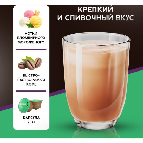 Кофе в капсулах Coffesso "Cafe au Lait" 16 шт по 5,5 г (для кофемашин Dolce Gusto) — фото 1