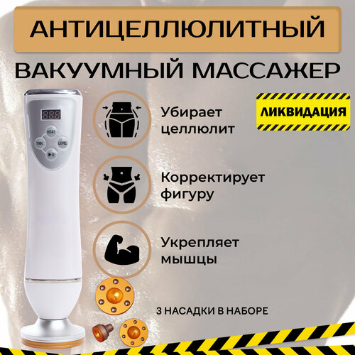 Массажер для тела, Антицеллюлитный вакуумный массажер /S. PEACH/ LPG для тела, ног, лица для похудения