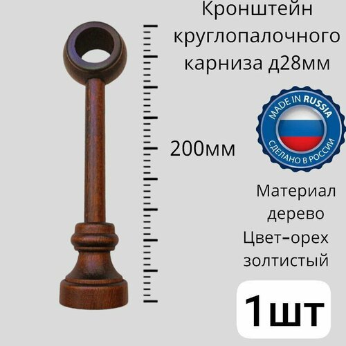 фото Кронштейн круглопалочного карниза д28мм орех золотистый dda