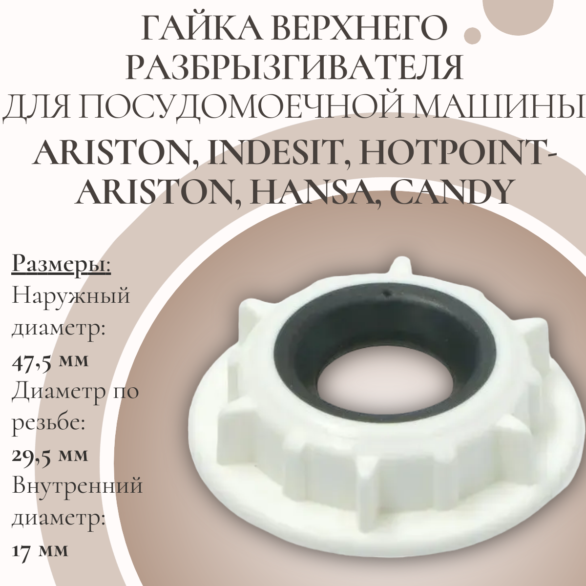 Установочное кольцо трубки верхнего разбрызгивателя для посудомоечной машины Ariston C00144315 C00144315
