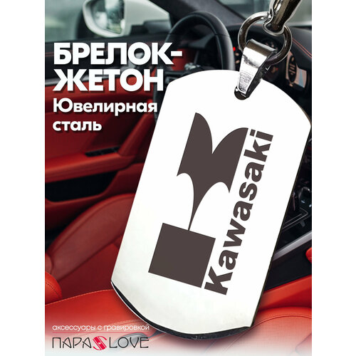 Брелок PARA S LOVE, глянцевая фактура, KAWASAKI