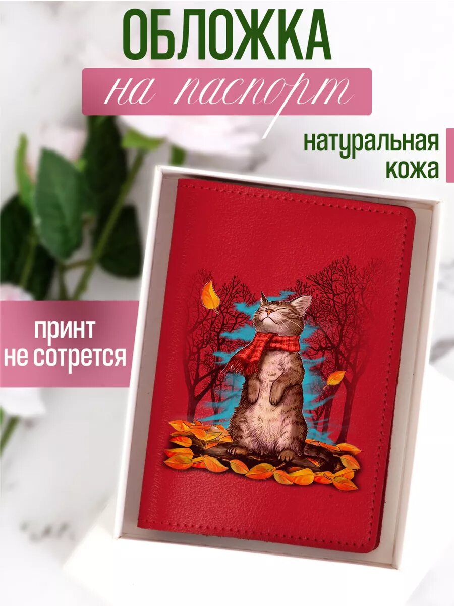Обложка для паспорта RUSSIAN HandMade Кожаная обложка на паспорт Животные 