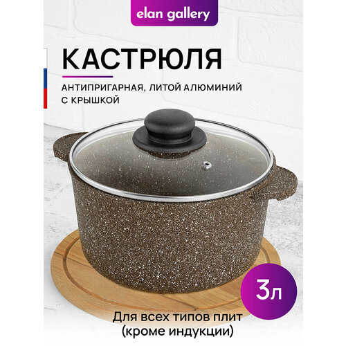 фото Кастрюля 3 л elan gallery гармония вкуса коричневый опал, с крышкой ф20