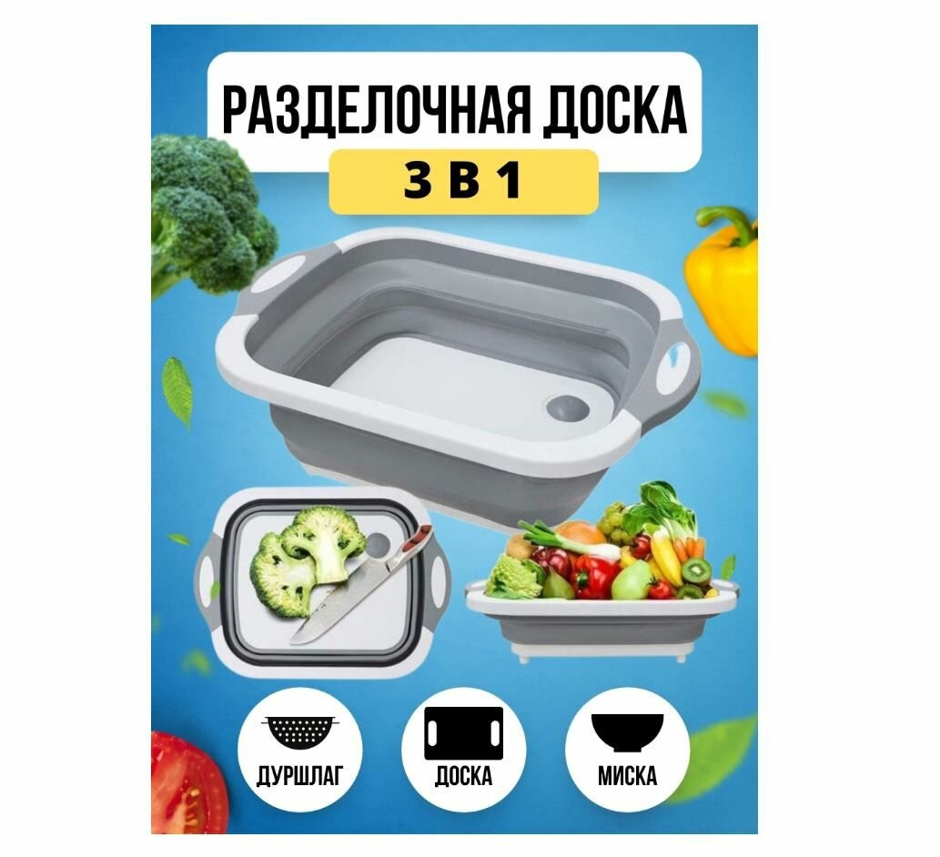 Многофункциональная кухонная доска — фото 1