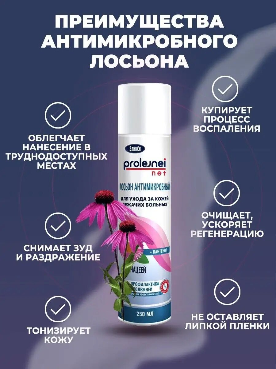 Изображение Лосьон ЭликСи, для лежачих больных, против пролежней, пенка 250 мл