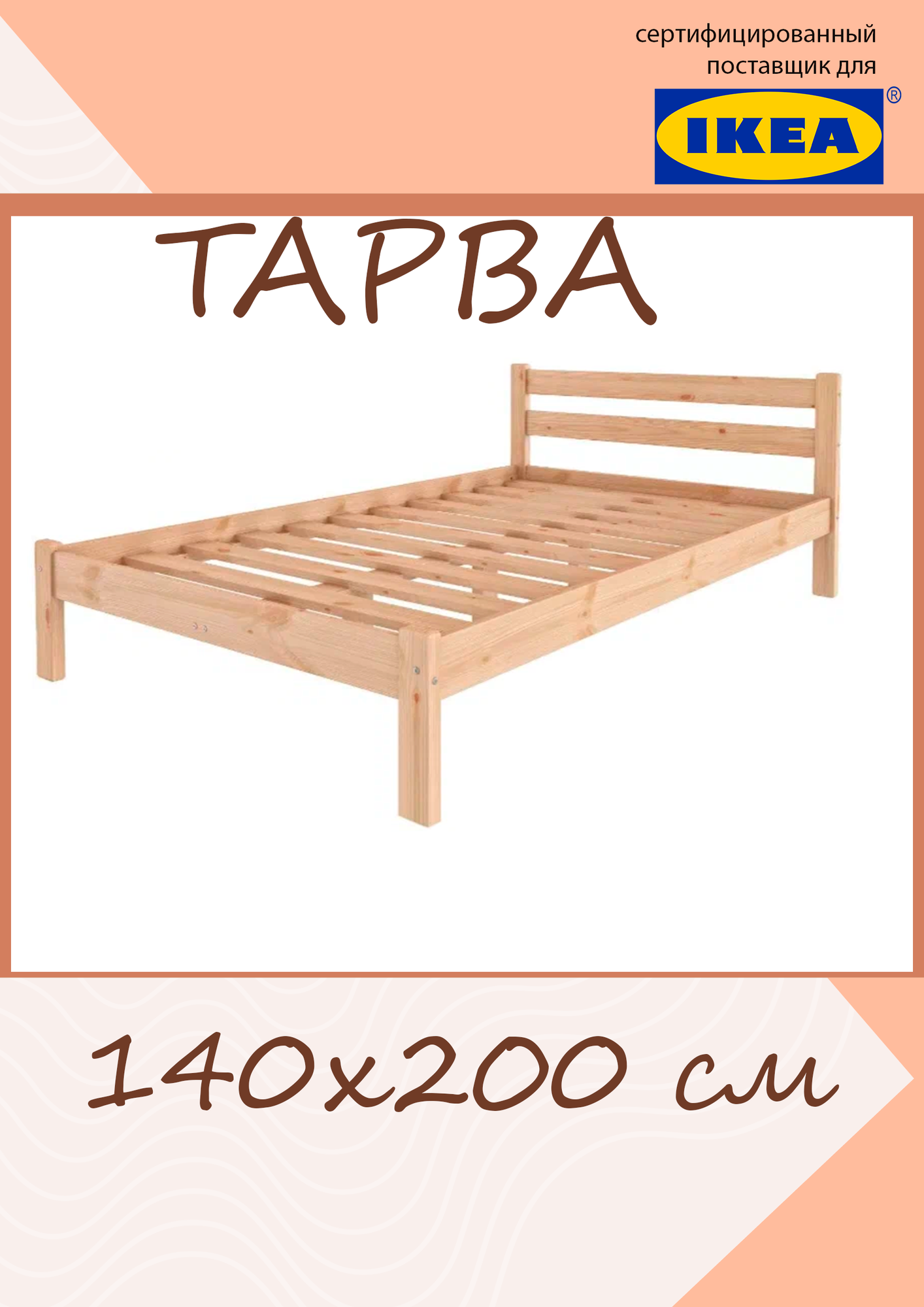 Кровать деревянная двуспальная 140х200 см   Тарва  сосна