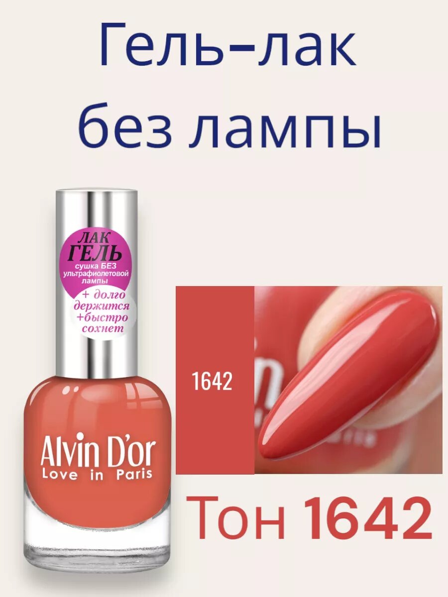 Лак-гель для ногтей тон 1642
