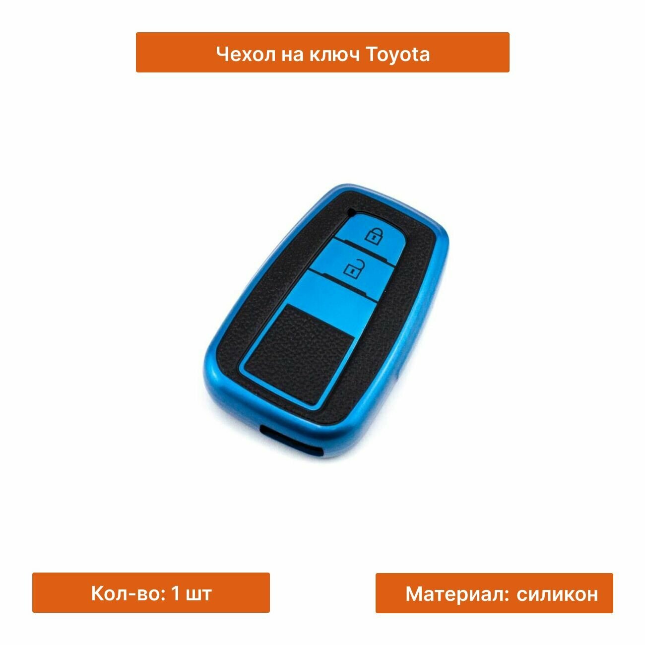 Синий чехол на ключ Toyota из силикона