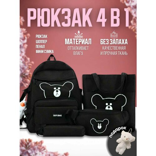 Комплект 4 в 1 с рюкзаком рюкзак для девочки в школу 1230₽