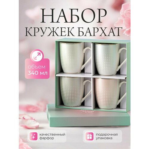 Набор кружек 