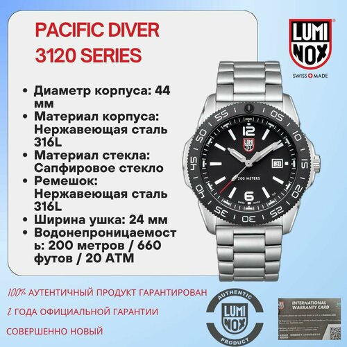Наручные часы Luminox PACIFIC DIVER 3120 SERIES44mm XS3122 99899₽
