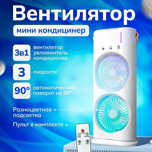 Мини-вентилятор воздуха 3 в 1 1199₽