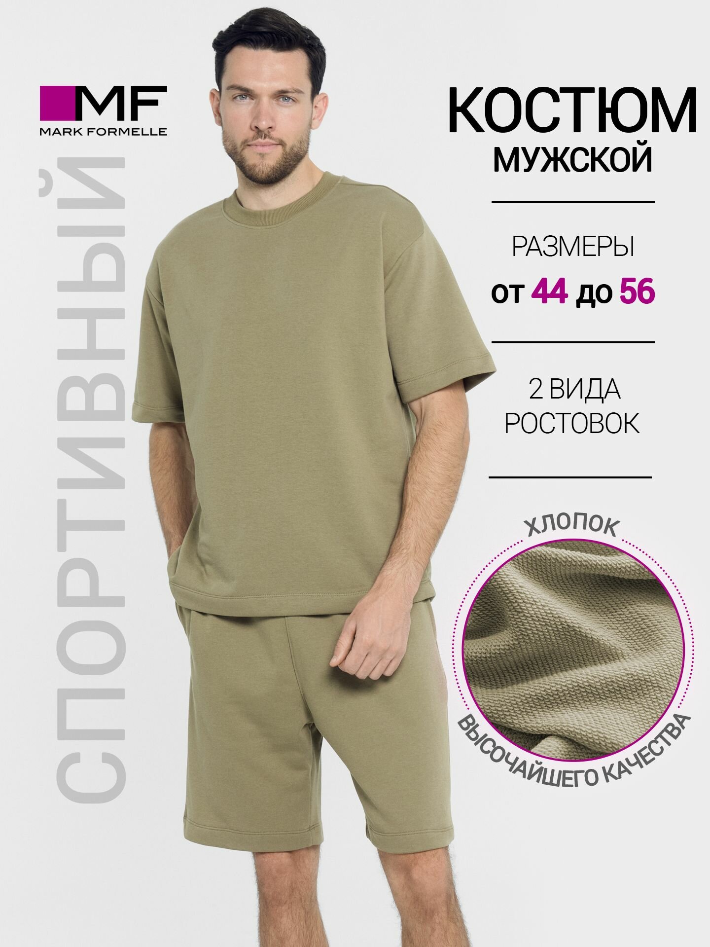 Комплект одежды MARK FORMELLE, размер L/188, хаки
