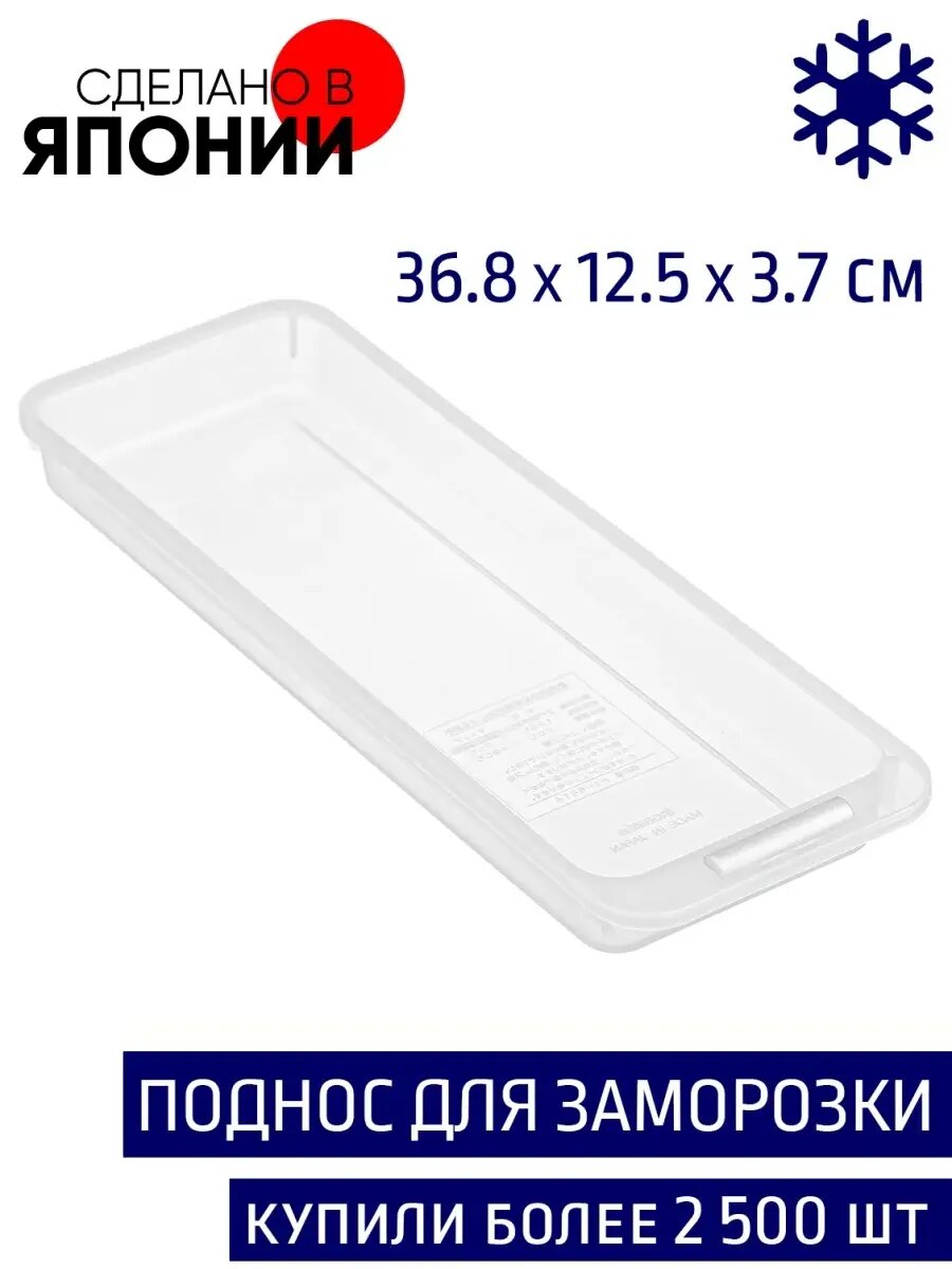 Поднос для заморозки в холодильник 12,5х36,8х3,7 см
