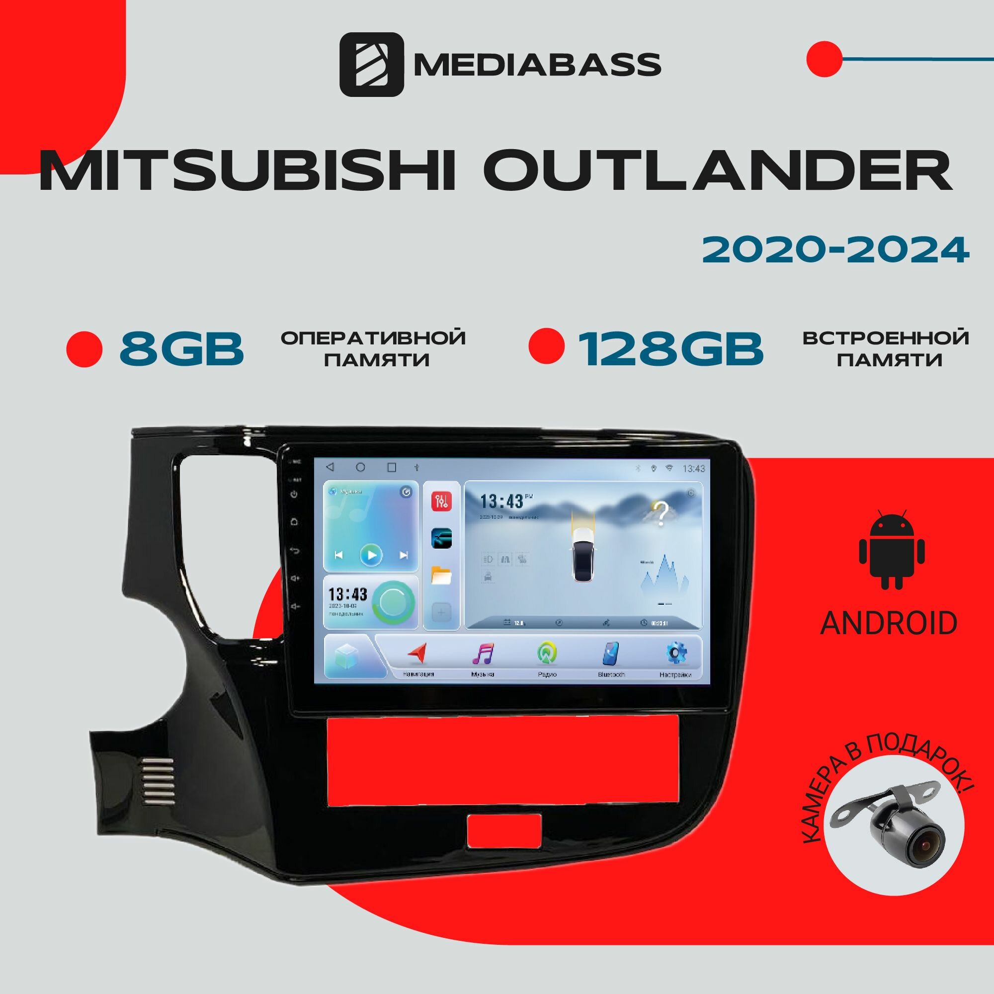 Магнитола Android 13 Mitsubishi Outlander 2020-2023 рест, 8/128ГБ, DSP, 4G модем, голосовое управление, Митсубиши Аутлендер / Мультимедиа + переходная рамка