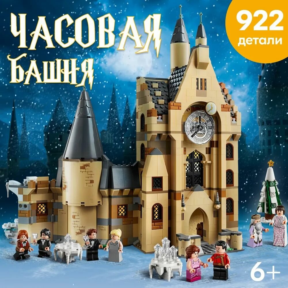 The clock tower harry potter lego hotsell