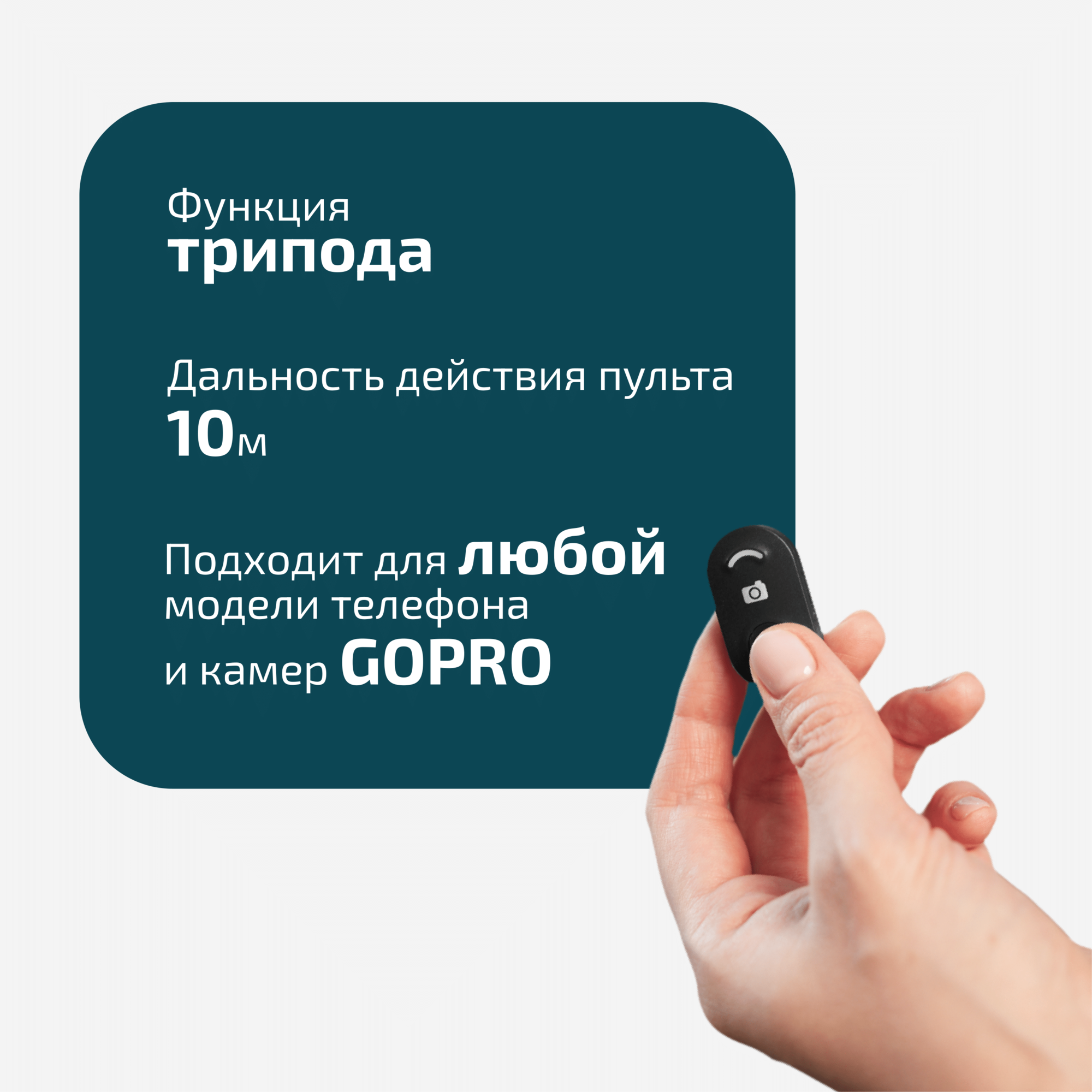 Монопод-трипод для смартфона Envitec SS476 c дистанционным управлением — фото 1