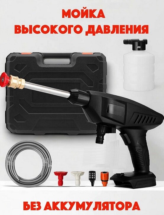 Мойка высокого давления аккумуляторная для автомобиля, без Зарядки и аккумулятора, мощностью 48Вт, в кейсе / минимойка с пистолетом и пенообразователем для дачи