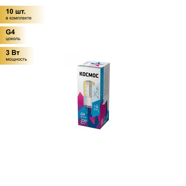 (10 шт.) Светодиодная лампочка Космос G4 220V 3W(240lm) 4500K 4K 43x15 LksmLED3wJCG4220v45 . Цоколь G4