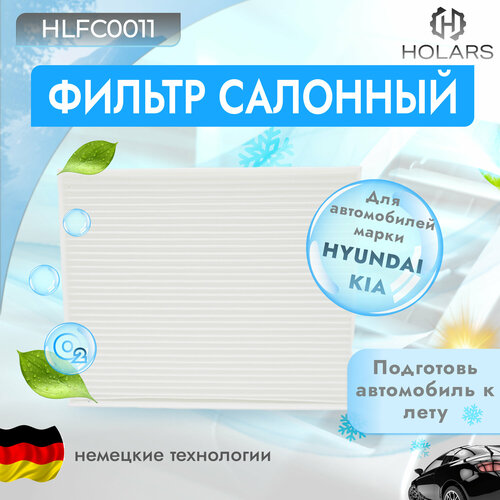 Фильтр салона для автомобилей Hyundai Elantra IV-VI 06- Kia Ceed II III 12- Cerato III IV 12- 281₽