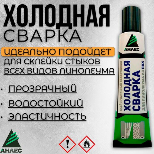 Клей "Анлес Холодная сварка" - клей для линолеума зеленый, бесцветный