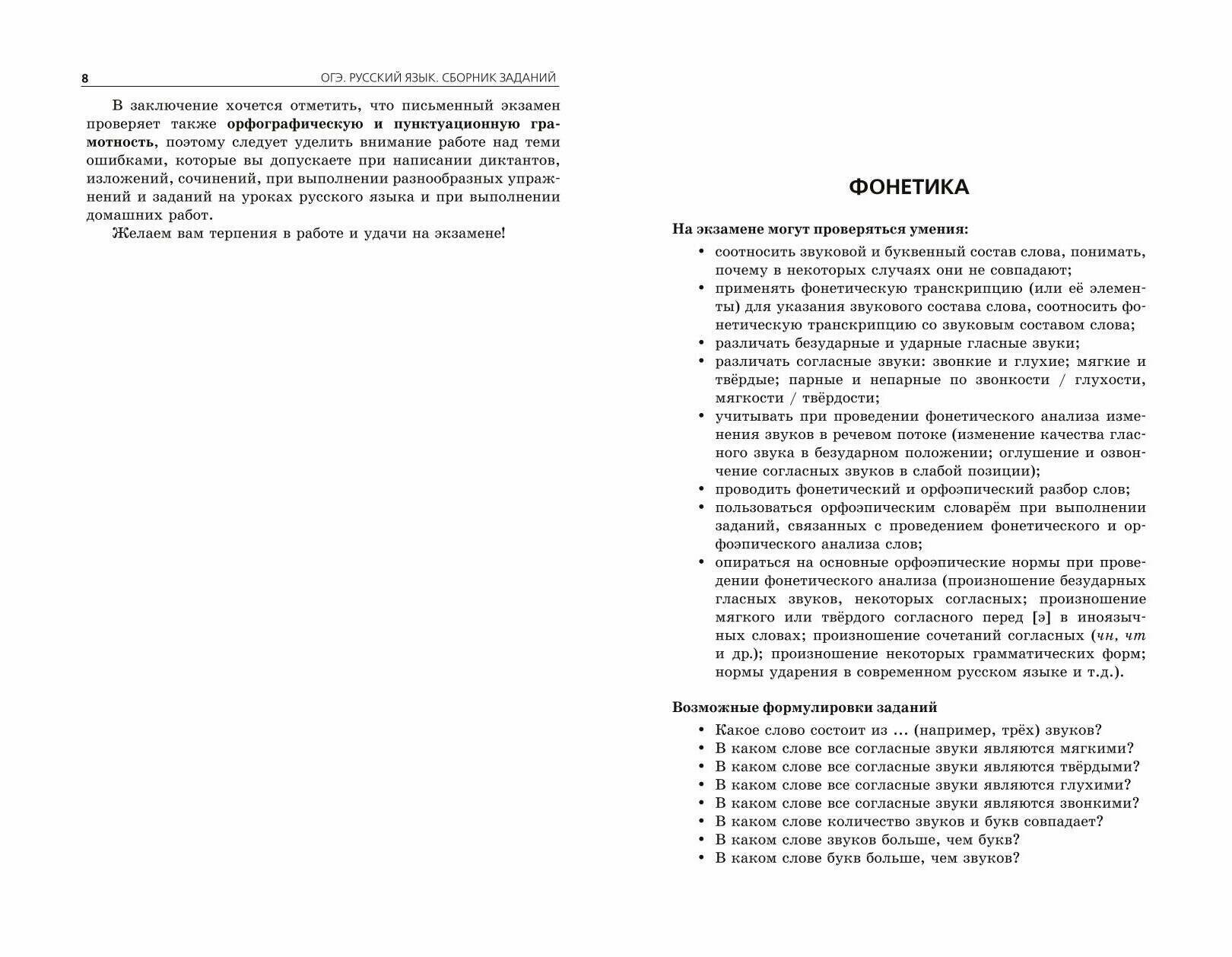 ОГЭ-2025. Русский язык. Сборник заданий: 500 заданий с ответами - фото №3